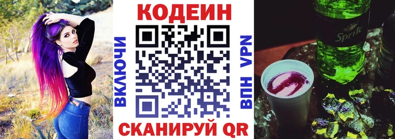 наркотики  Морозовск  Кодеин напиток Lean (лин) 